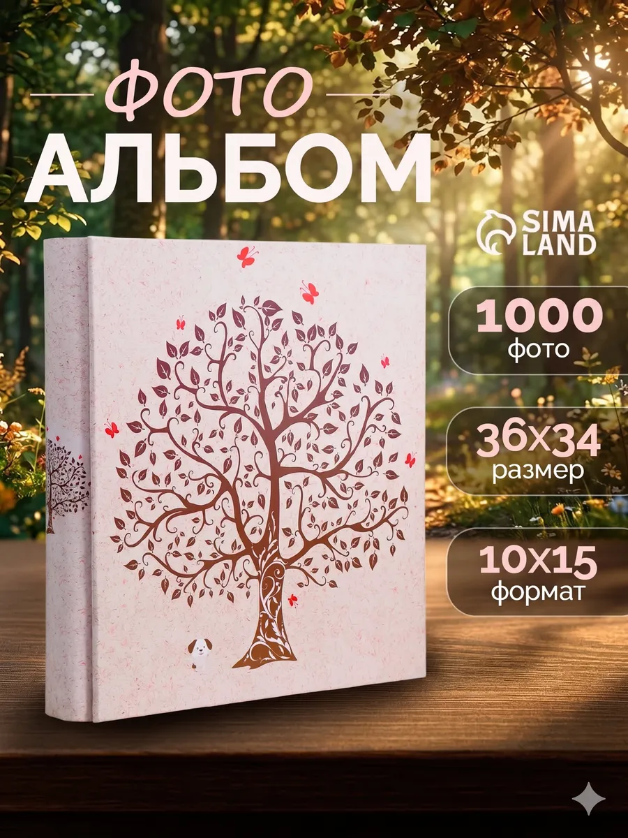 Фотоальбом на 1000 фото