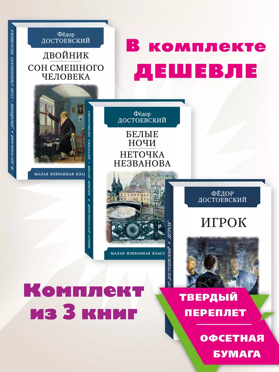 Достоевский.Комп. из 3...