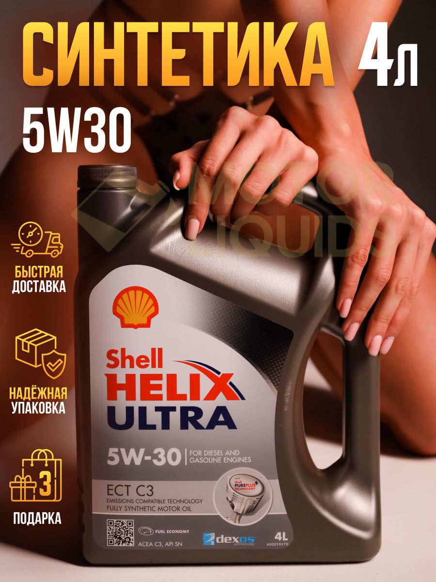 Аналоги шелл хеликс. Shell Helix Ultra ect c3. Shell Helix Ultra ect c5 0w-20.