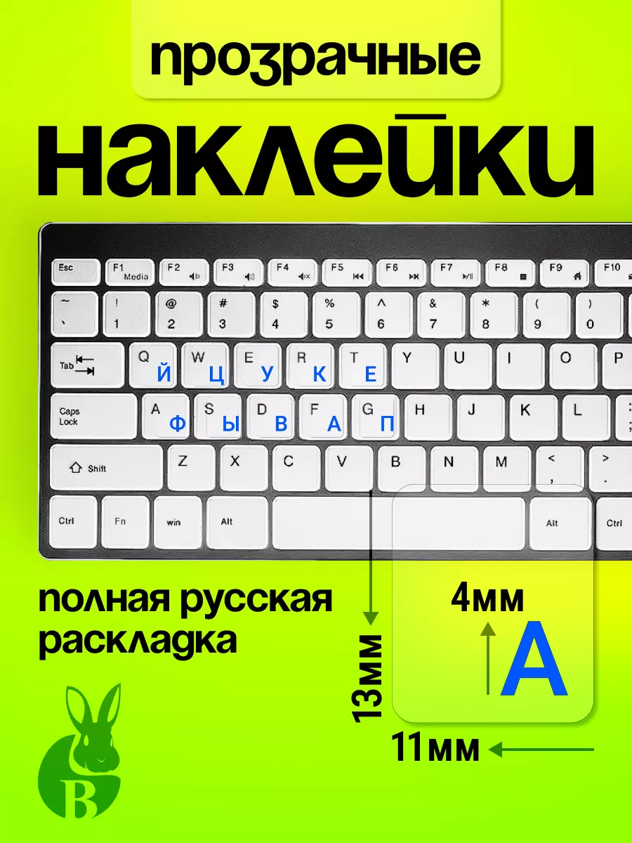 Русские буквы наклейки на клавиатуру rus Bravus 180479615 купить за 176 ₽ в  интернет-магазине Wildberries