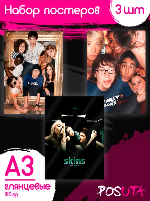 Posuta Постеры на стену интерьерные Skins сериал Молокососы