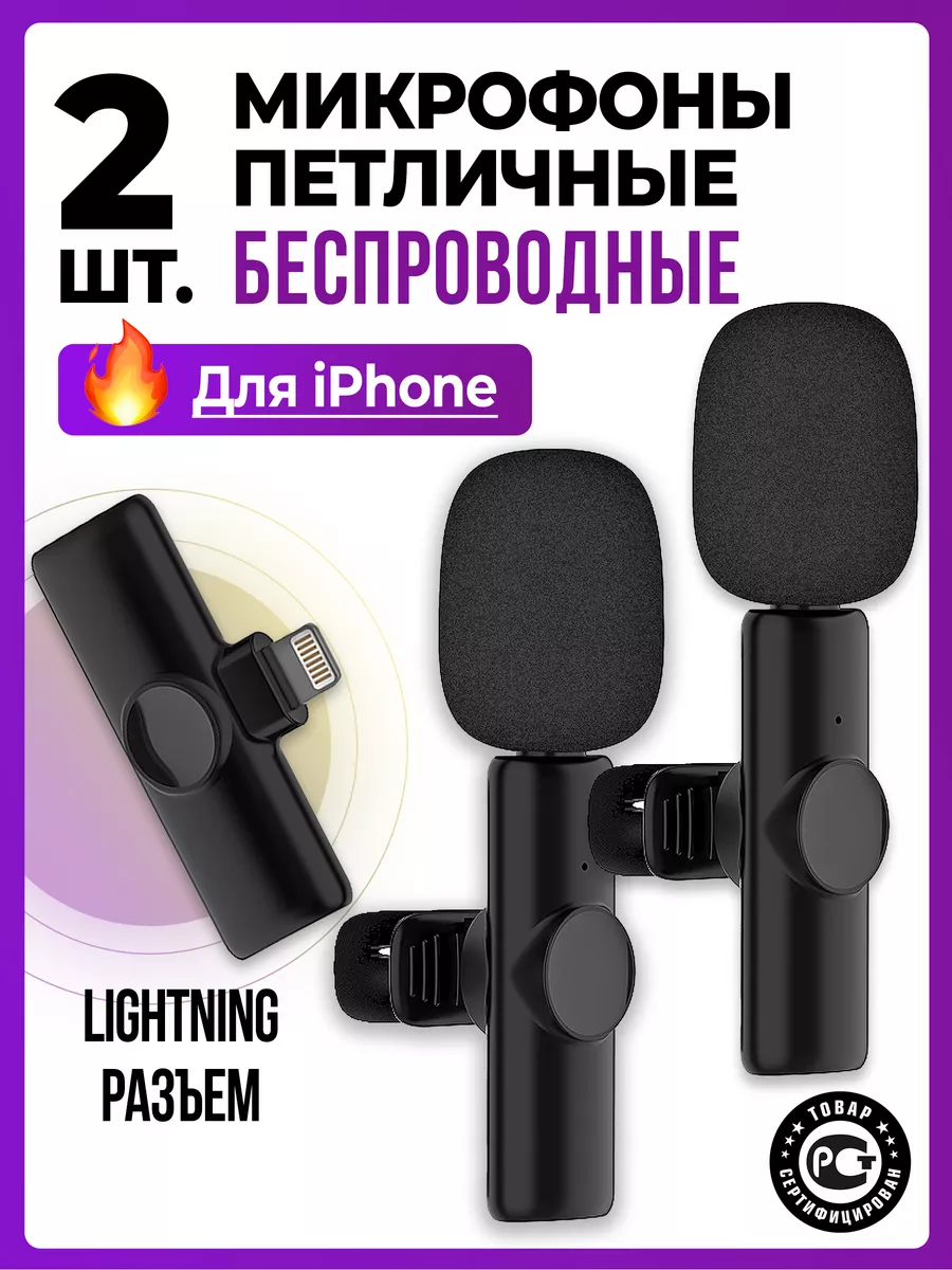 Микрофон петличный беспроводной для телефона iphone Sitimax 180480009  купить в интернет-магазине Wildberries