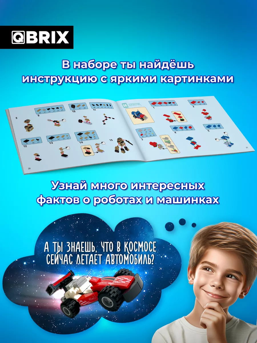 Конструктор детский QBRIX KIDS Машинки или роботы QBRIX 180480245 купить за  1 490 ₽ в интернет-магазине Wildberries