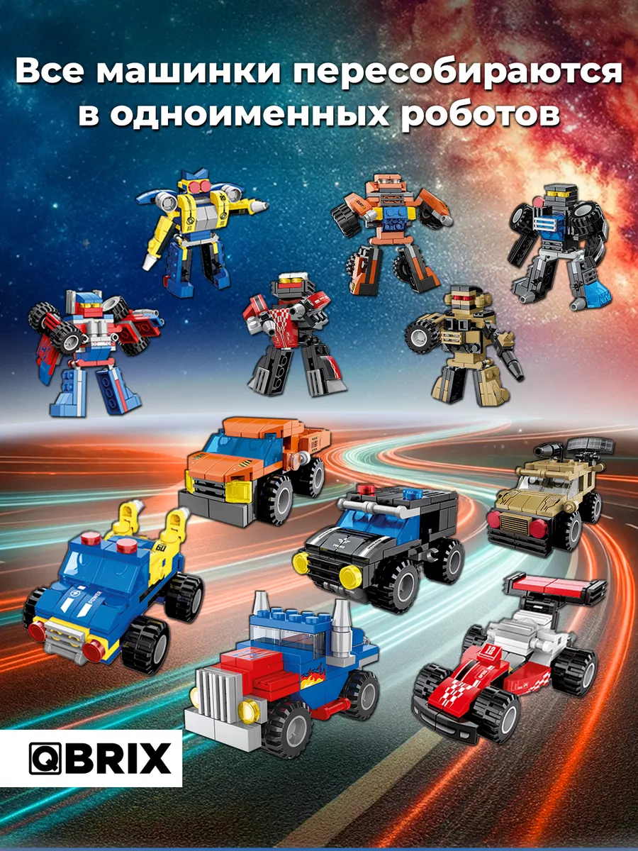 Конструктор детский QBRIX KIDS Машинки или роботы QBRIX 180480245 купить за  1 490 ₽ в интернет-магазине Wildberries