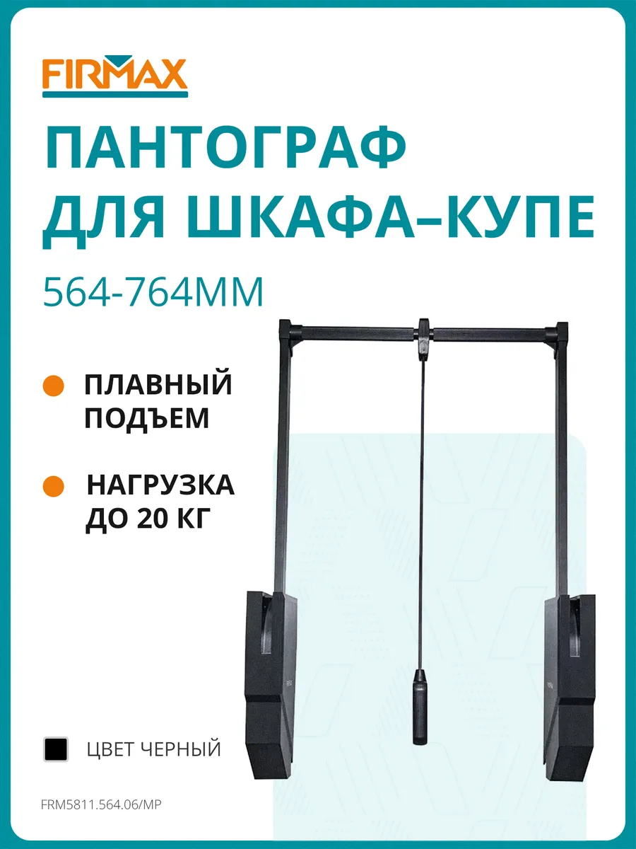 Пантограф для одежды в...