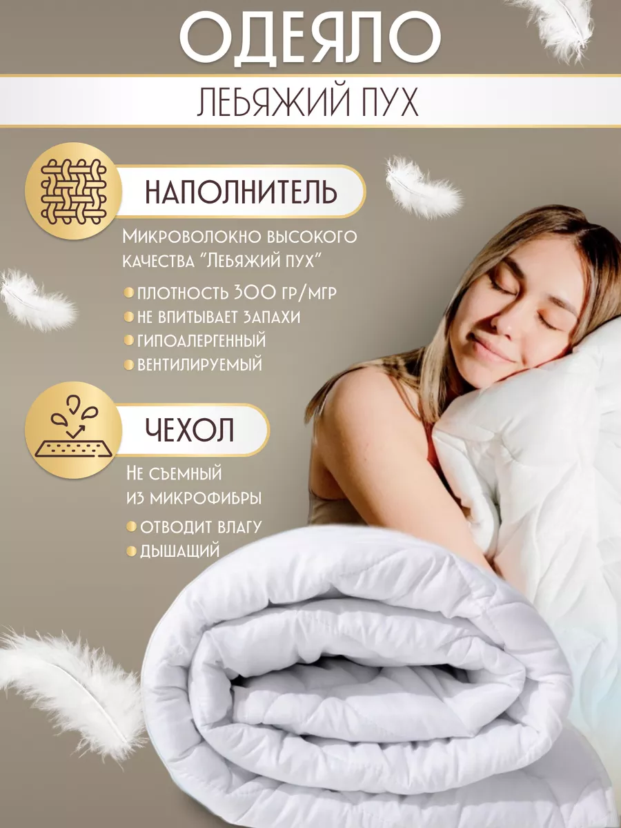 Комплект одеяло подушки всесезонные лебяжий пух HOME PREMIUM 180481282  купить за 3 412 ₽ в интернет-магазине Wildberries