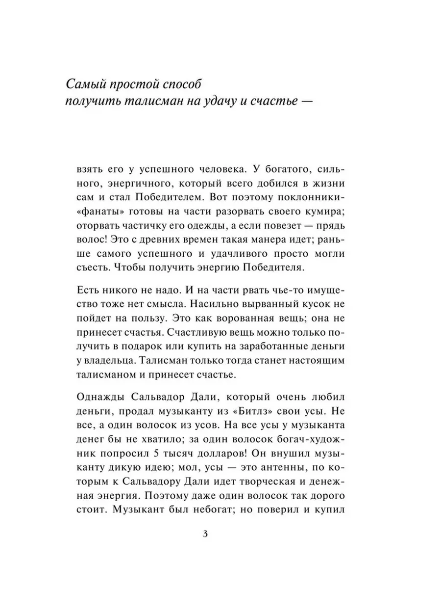 Талисман счастья и удачи. Мудрая психология на каждый день - Анна Кирьянова - Google Books