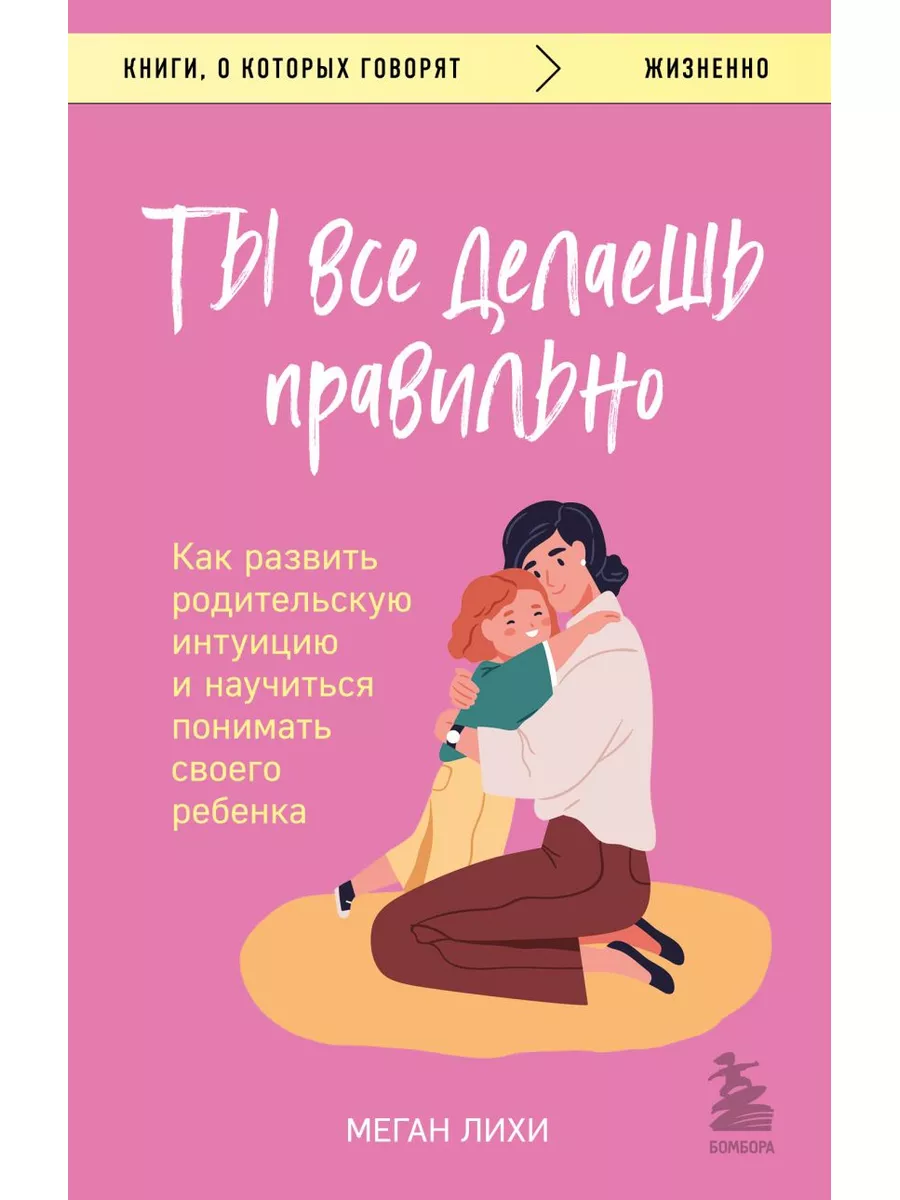 Ты все делаешь правильно Эксмо 180482695 купить за 324 ₽ в  интернет-магазине Wildberries