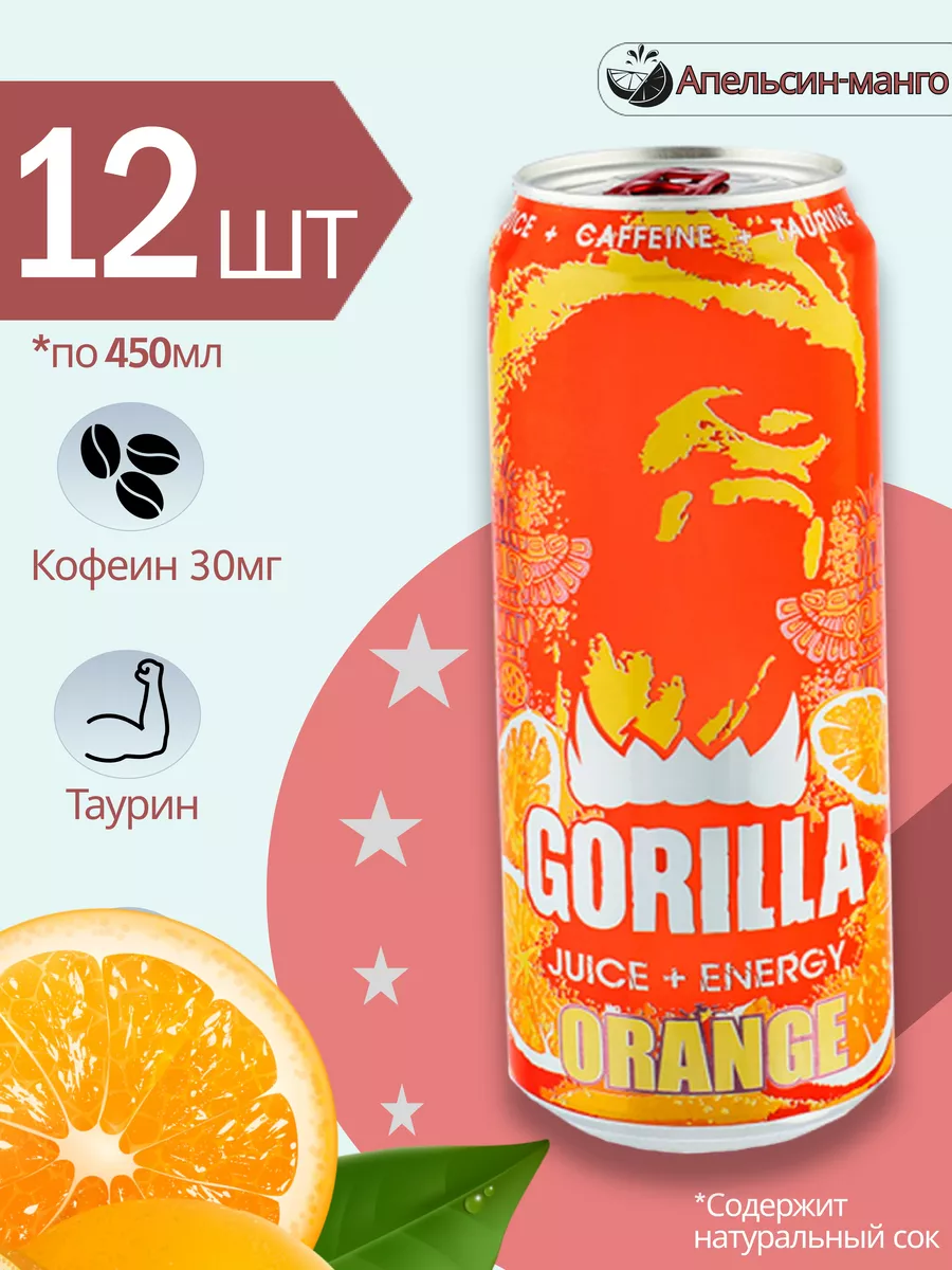 Энергетик Горилла Orange апельсин, 12 шт 0,45л. Gorilla 180485496 купить за  1 036 ₽ в интернет-магазине Wildberries