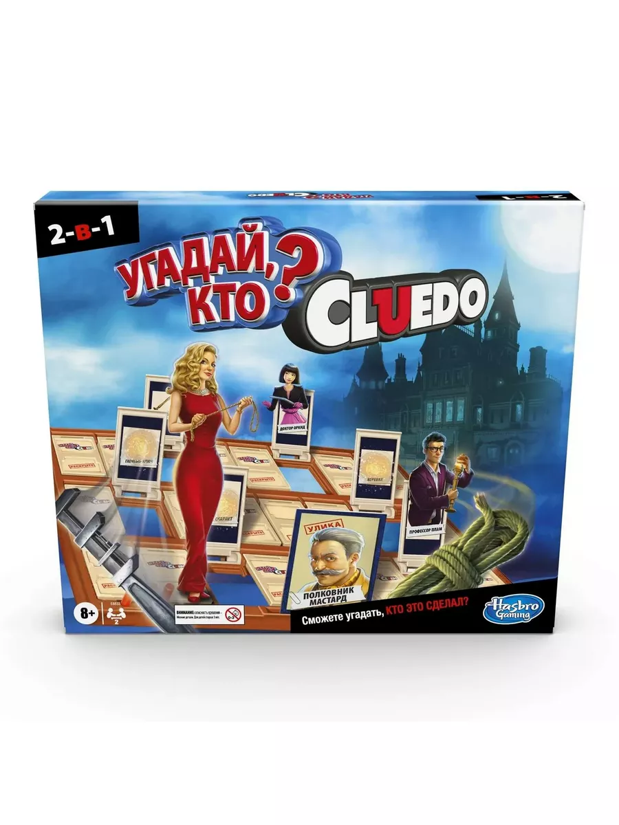 Игра Hasbro (Games) Клуэдо Угадай Кто? E8833121 Hasbro 180485528 купить в  интернет-магазине Wildberries