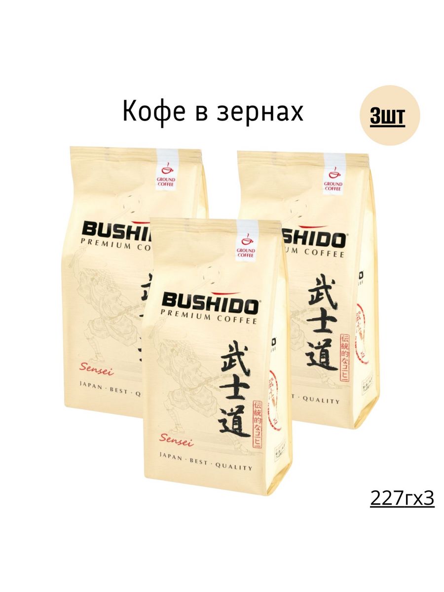 Кофе молотый бушидо. Кофе Bushido Sensei молотый 227 г. Кофе Бушидо сенсей зерновой, 227г. Бушидо сенсей молотый 227гр/12. 227г кофе Bushido Specialty молотый.