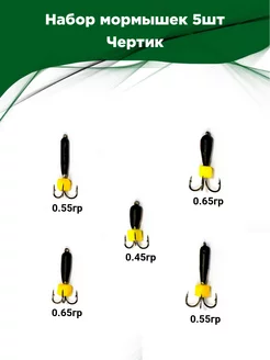 Мормышки для зимней рыбалки Чертик вольфрам Простая рыбалка 180485778 купить за 462 ₽ в интернет-магазине Wildberries