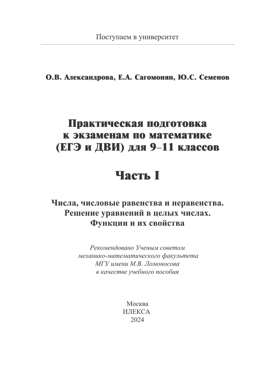 Подготовка к экзаменам по математике для 9-11 кл. Часть I ИЛЕКСА 180486036  купить за 482 ₽ в интернет-магазине Wildberries