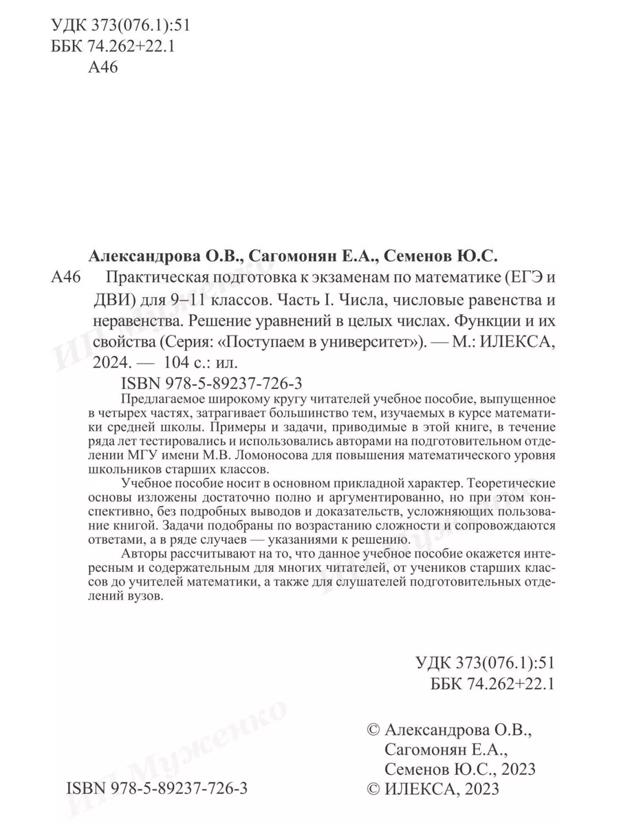 Подготовка к экзаменам по математике для 9-11 кл. Часть I ИЛЕКСА 180486036  купить за 482 ₽ в интернет-магазине Wildberries