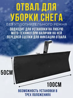 Отвал для уборки снега 1000х500, без ремня Kaskad 180488519 купить за 4 593 ₽ в интернет-магазине Wildberries