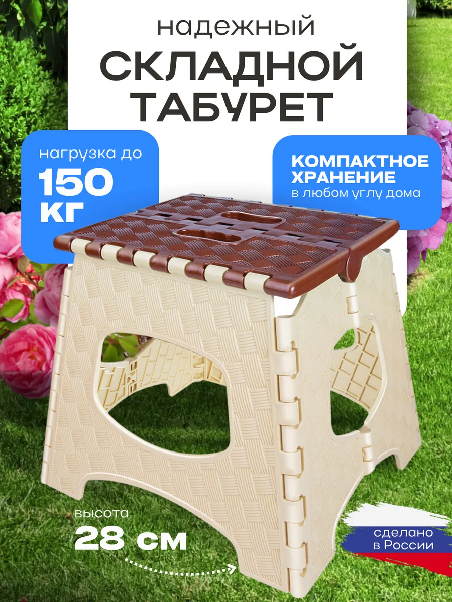 Табурет складной пластиковый