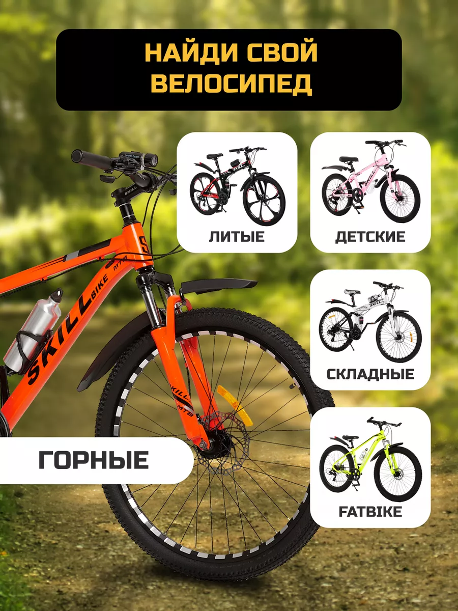 Велосипед горный, колеса 26 дюймов Skill Bike 180494013 купить в  интернет-магазине Wildberries