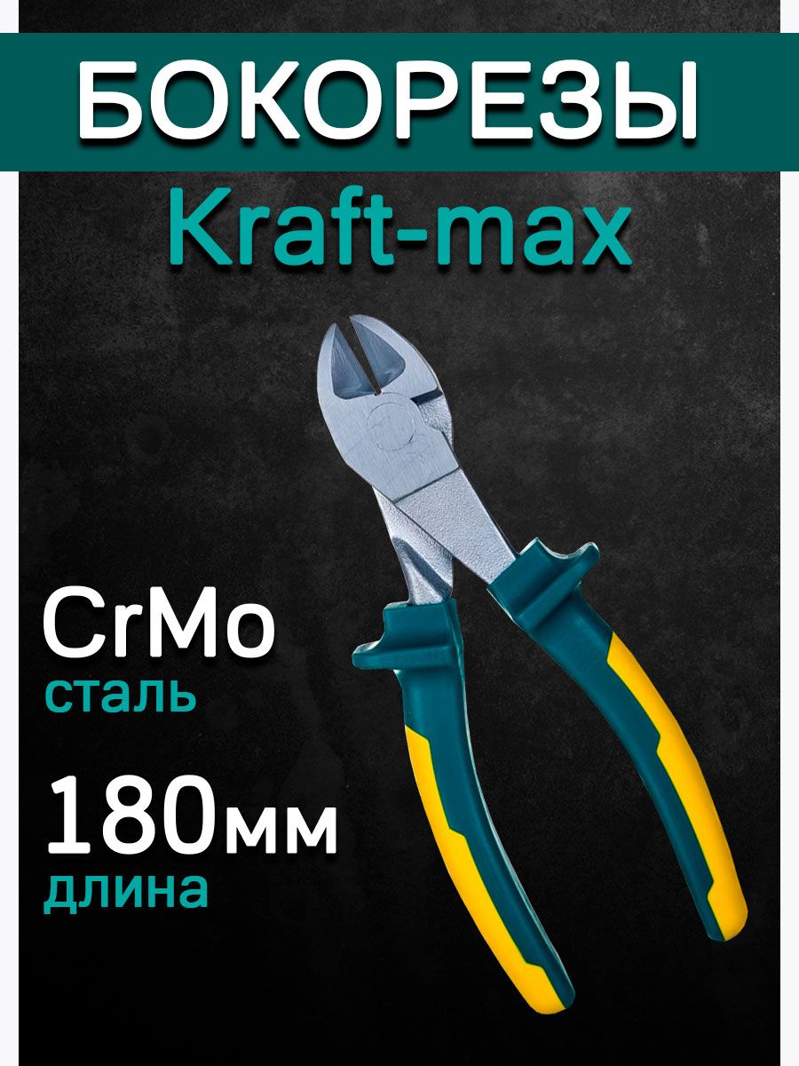 Бокорезы kraft. Бокорезы 180мм. Бокорезы Kraft-Max 160мм Kraftool 22011-5-16. Kraft бокорезы 180 мм Kraft. Бокорезы "Kraft-Max" (180 мм).