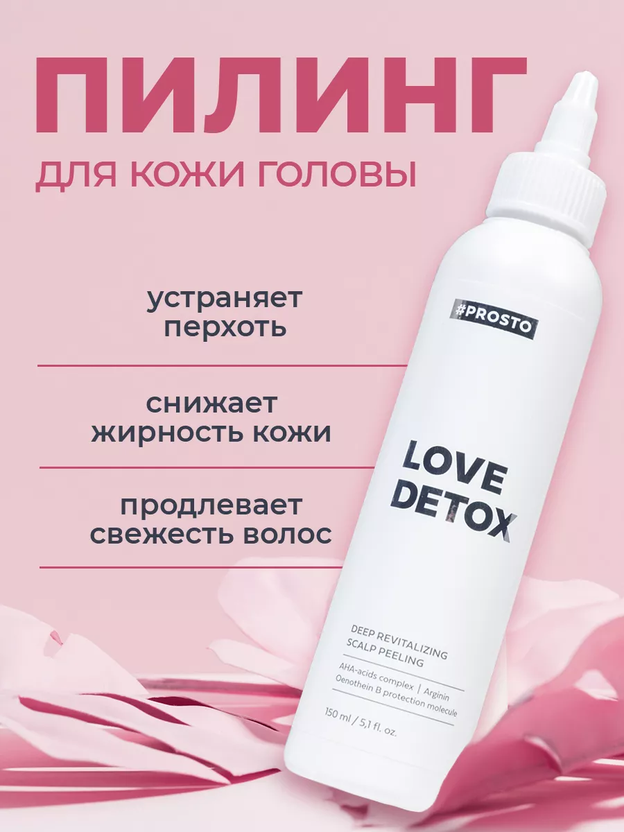 Пилинг для кожи головы волос глубокое очищение Prosto Cosmetics 180495465  купить за 756 ₽ в интернет-магазине Wildberries