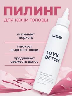 Пилинг для кожи головы волос глубокое очищение Prosto Cosmetics 180495465 купить за 750 ₽ в интернет-магазине Wildberries