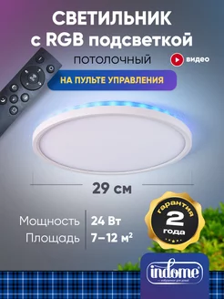 Люстра потолочная светодиодная indome 180496961 купить за 2 316 ₽ в интернет-магазине Wildberries