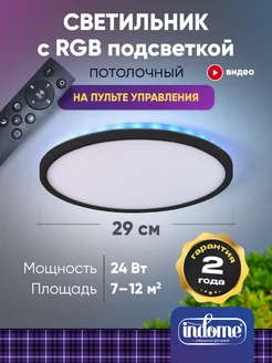 Люстра потолочная светодиодная indome 180496962 купить за 2 261 ₽ в интернет-магазине Wildberries