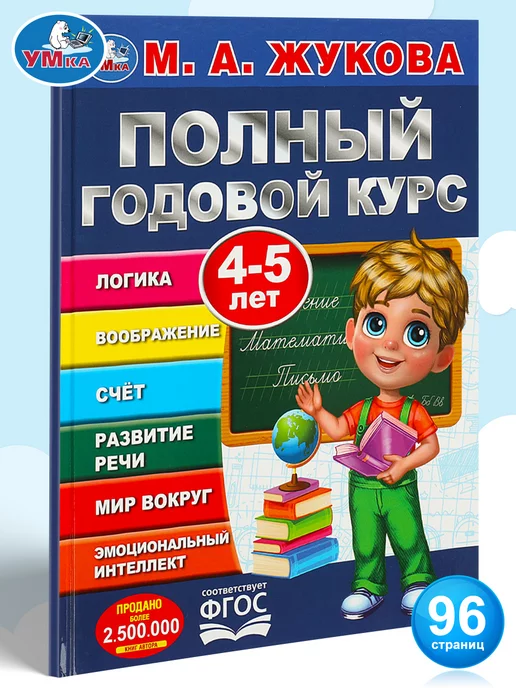 Обучающие книги «Полный годовой курс. Серия от 2 до 3 лет», 6 книг по 16 стр., в папке