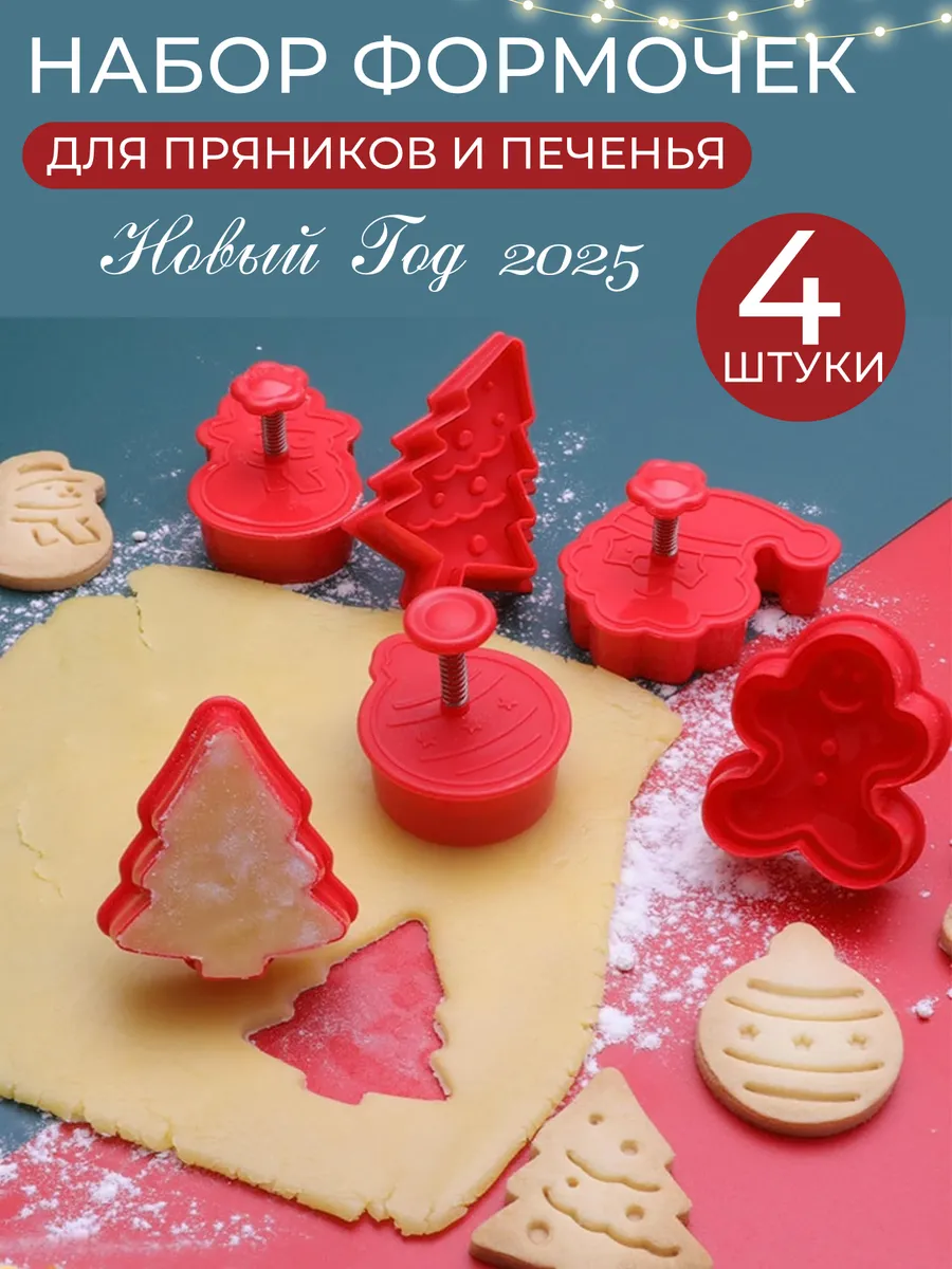 Формочки Рождественское печенье, 12шт, Delicia