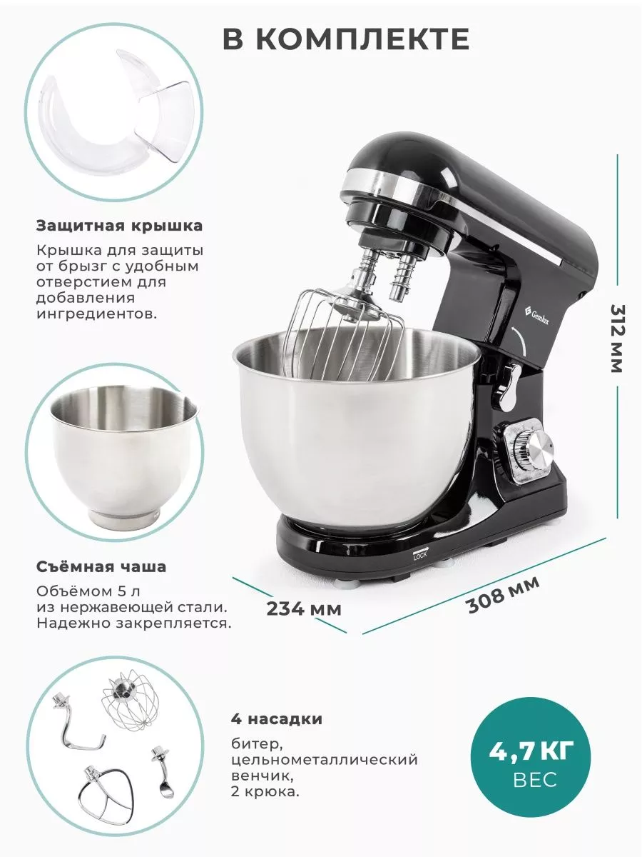 Миксер кухонный планетарный с чашей 5 л, тестомес для дома Gemlux 180497659  купить за 5 674 ₽ в интернет-магазине Wildberries