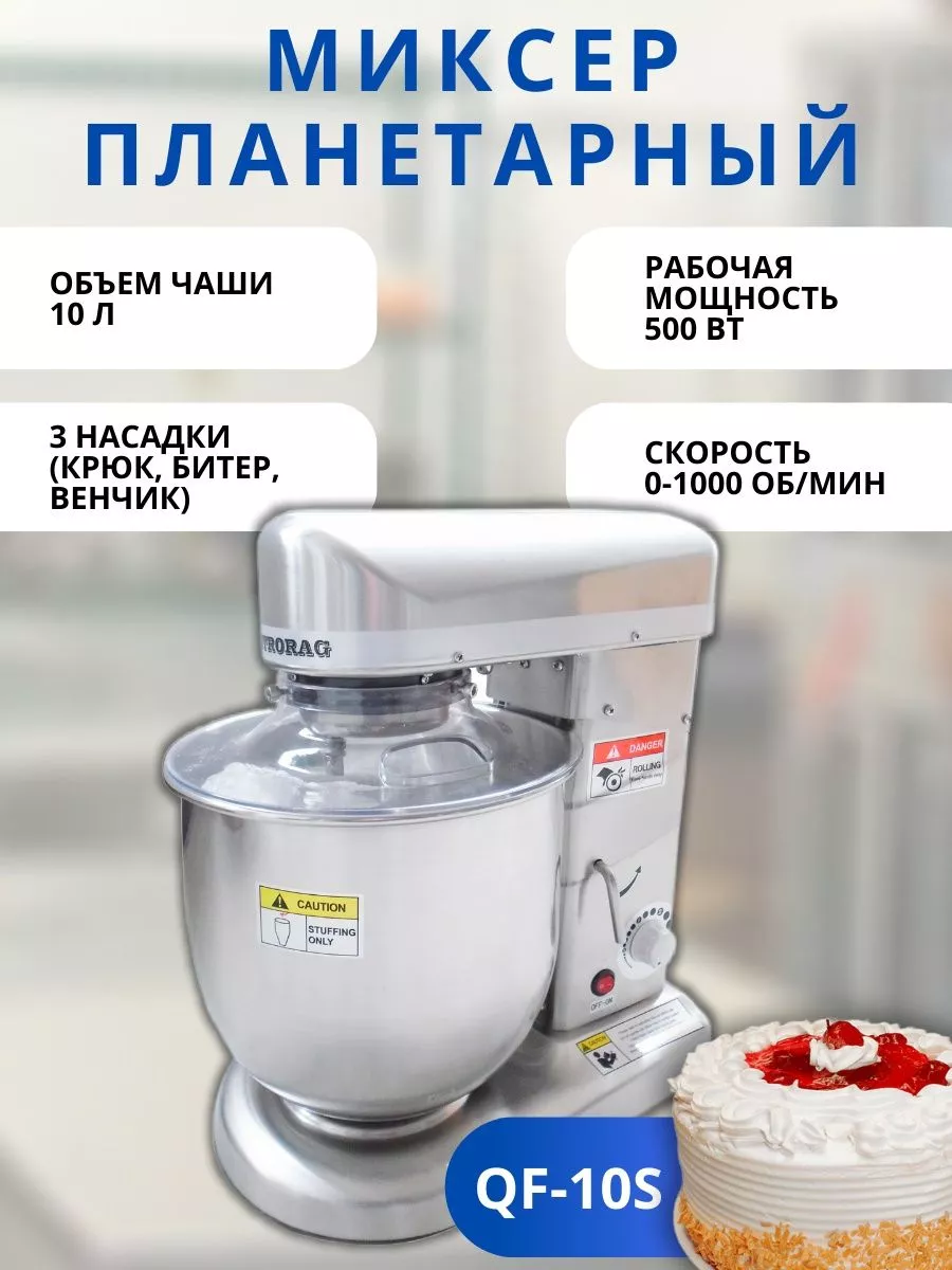 Миксер планетарный кухонный профессиональный с чашей 10 л GASTRORAG  180497661 купить за 30 172 ₽ в интернет-магазине Wildberries