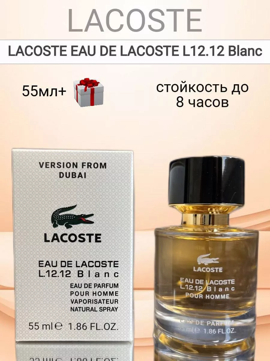 Туалетная вода Lacoste L.12.12 Blanc белый Желанный аромат купить по цене 37,83 р. в интернет-магазине Wildberries в Беларуси | 180499424