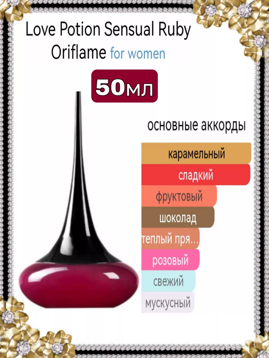 Love Potion Oriflame Лов поушен Орифлейм Oriflame 180499723 купить за 1 678  ₽ в интернет-магазине Wildberries