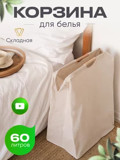 Корзина для хранения белья Lavanda&Home 180499813 купить за 1 071 ₽ в интернет-магазине Wildberries