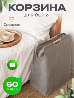 Корзина для белья складная Lavanda&Home 180499814 купить за 1 071 ₽ в интернет-магазине Wildberries