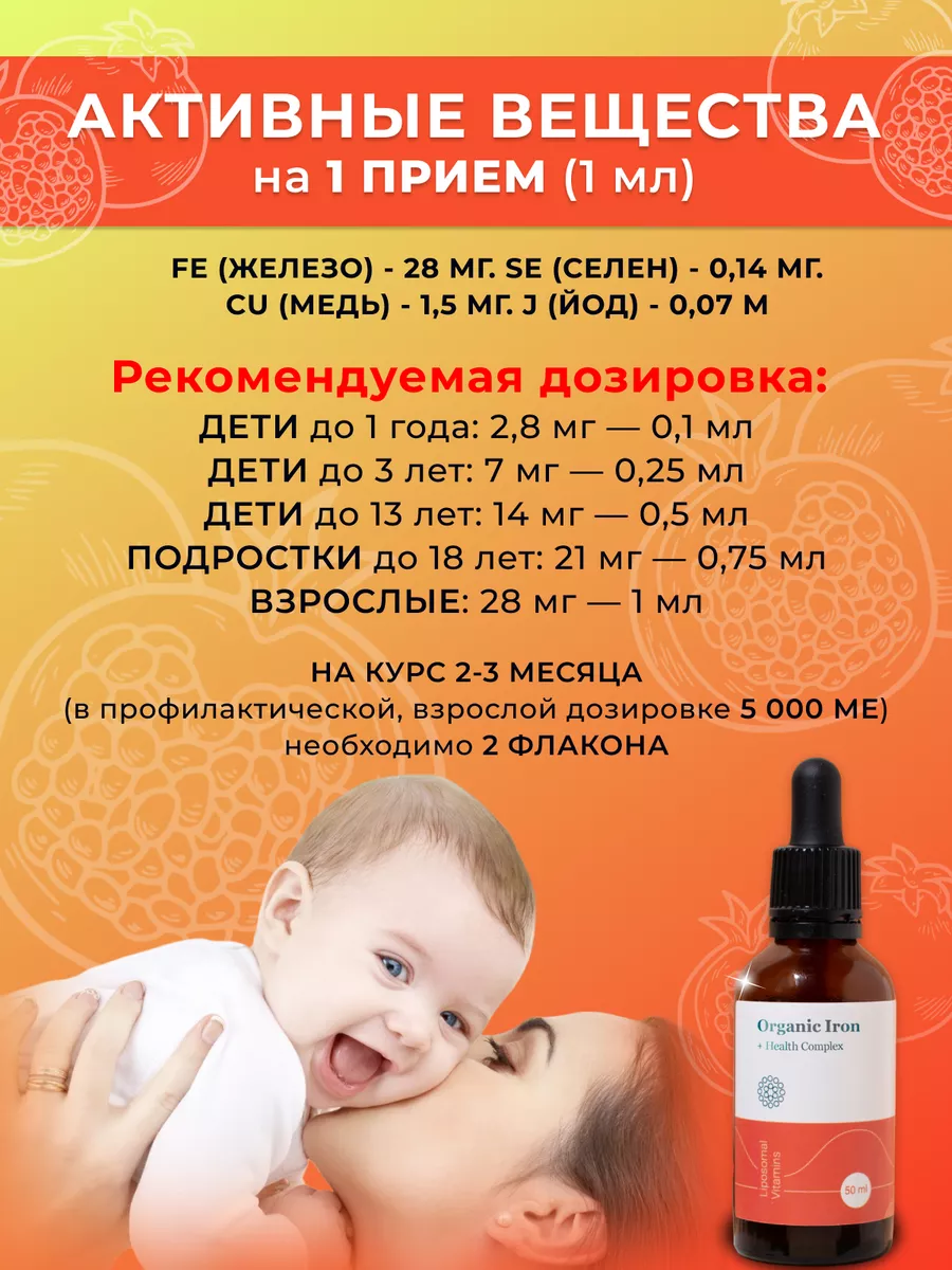 Липосомальное железо жидкая форма, 50 мл Liposomal Vitamins 180499955  купить за 2 664 ₽ в интернет-магазине Wildberries