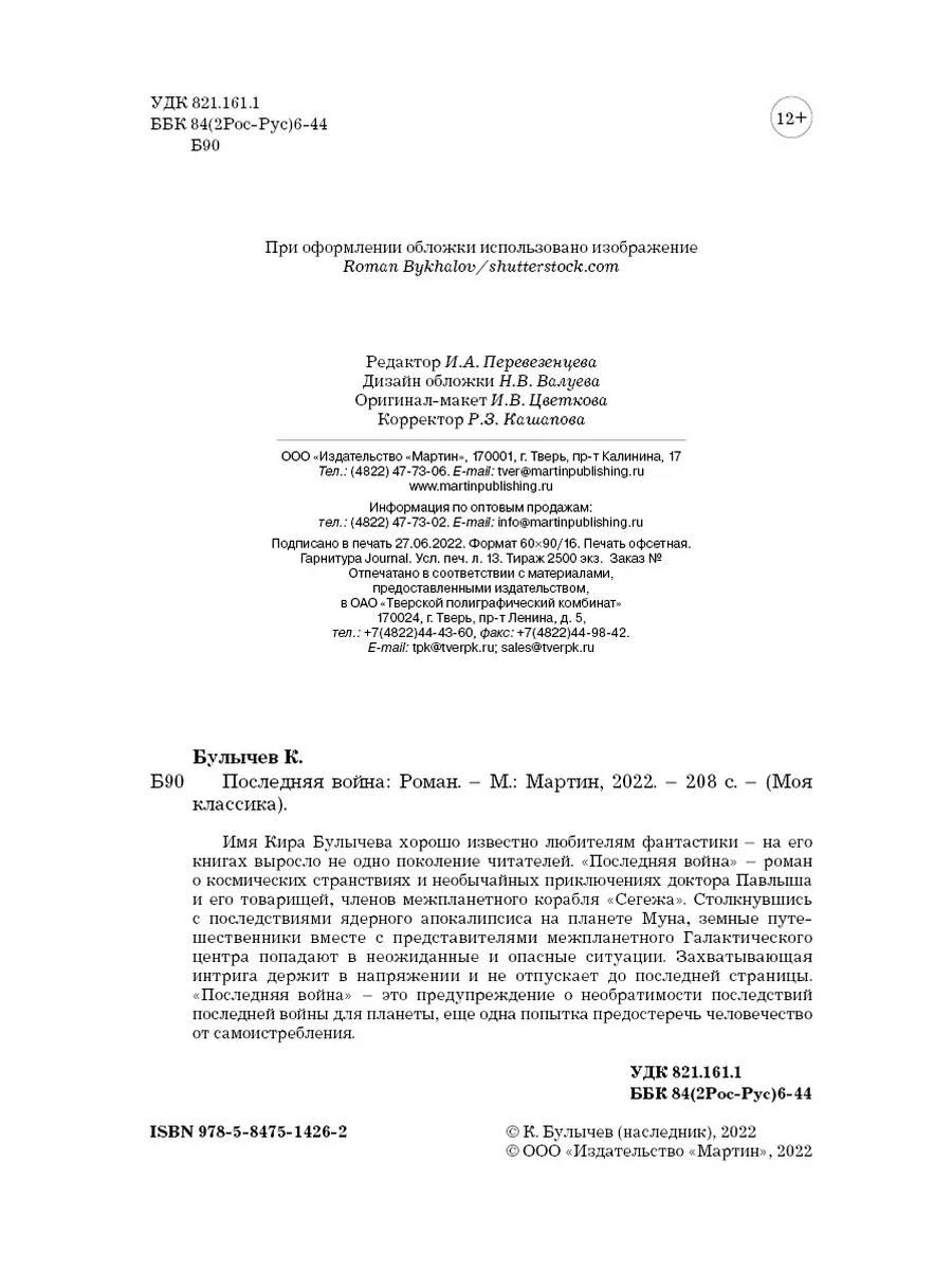 Булычев.Поселок.Последняя война.Река Хронос:Наследник Издательство Мартин  180499979 купить за 765 ₽ в интернет-магазине Wildberries