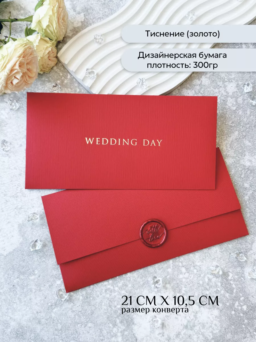 Подарочный конверт для денег на свадьбу