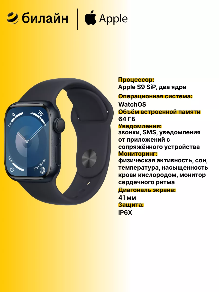 Умные часы Apple Watch Series 9, 41mm Aluminum Midnight Apple 180500877  купить за 48 107 ₽ в интернет-магазине Wildberries