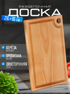 Доска разделочная, 26*16*2 см Adelica 180502019 купить за 407 ₽ в интернет-магазине Wildberries