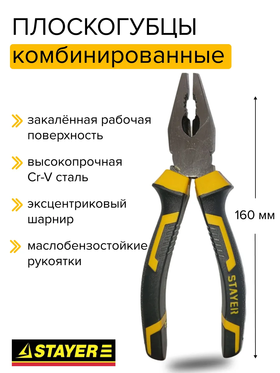 Плоскогубцы комбинированные 160мм