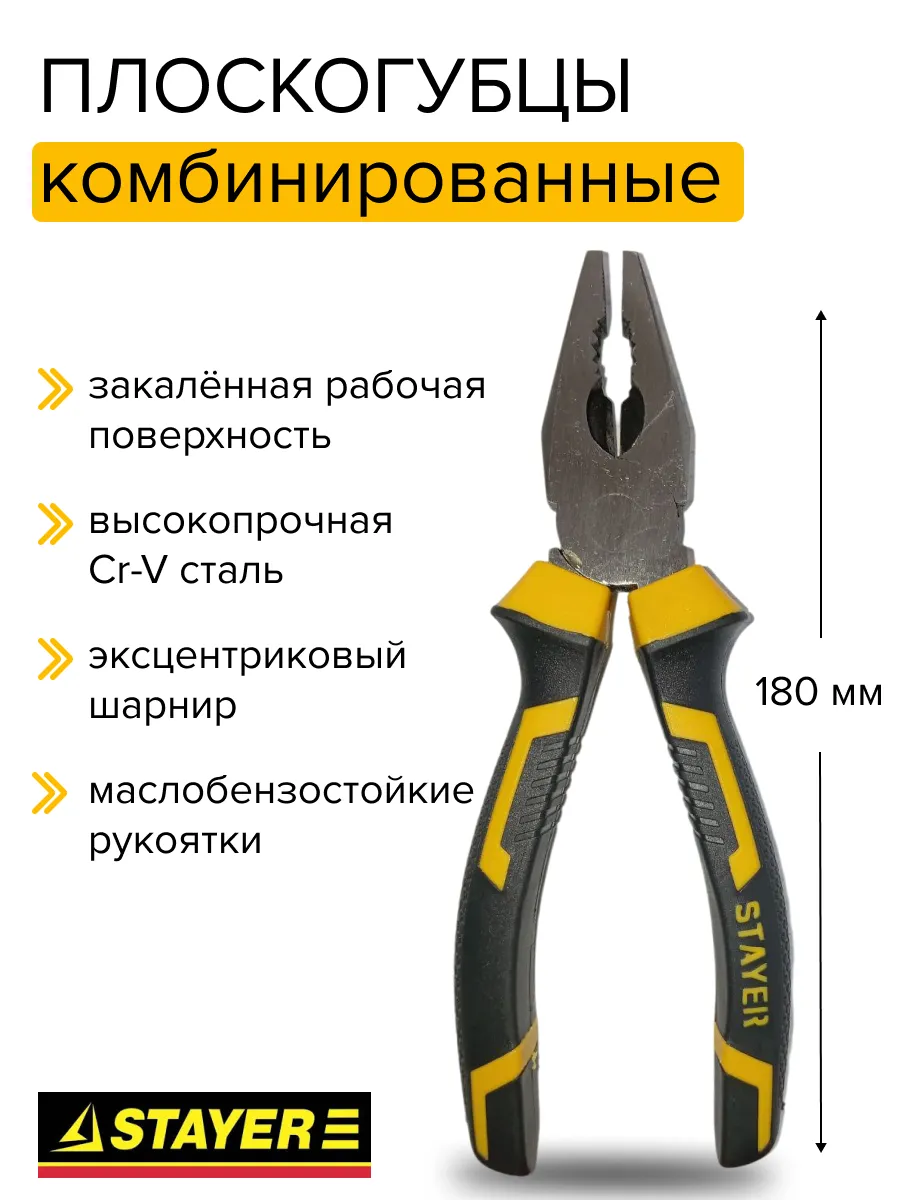 Плоскогубцы комбинированные 180мм