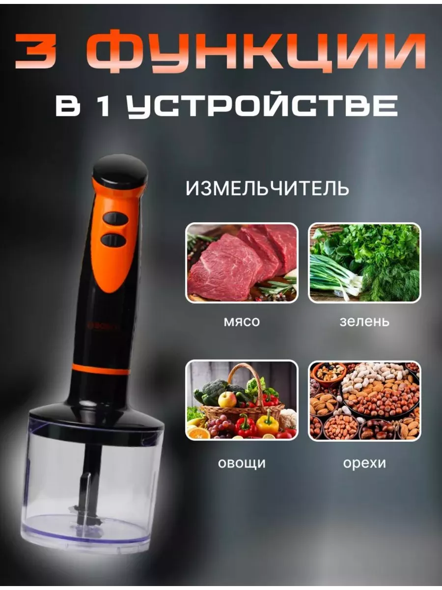 Кухонный стационарный погружной блендер 4в1 Техника для кухни 180502906  купить за 1 567 ₽ в интернет-магазине Wildberries