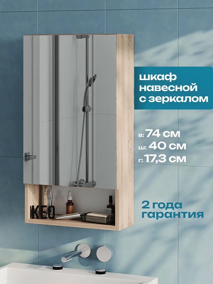 Шкаф в ванную навесной с зеркалом