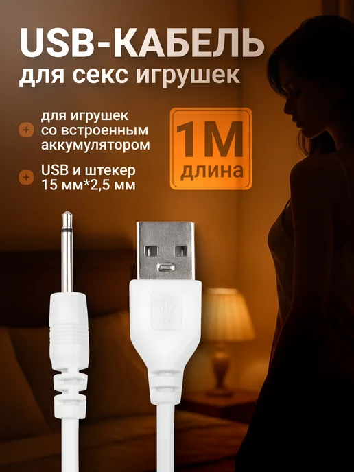 satisfyer Магнитная зарядка кабель для вибратора для игрушек 18+, вариант