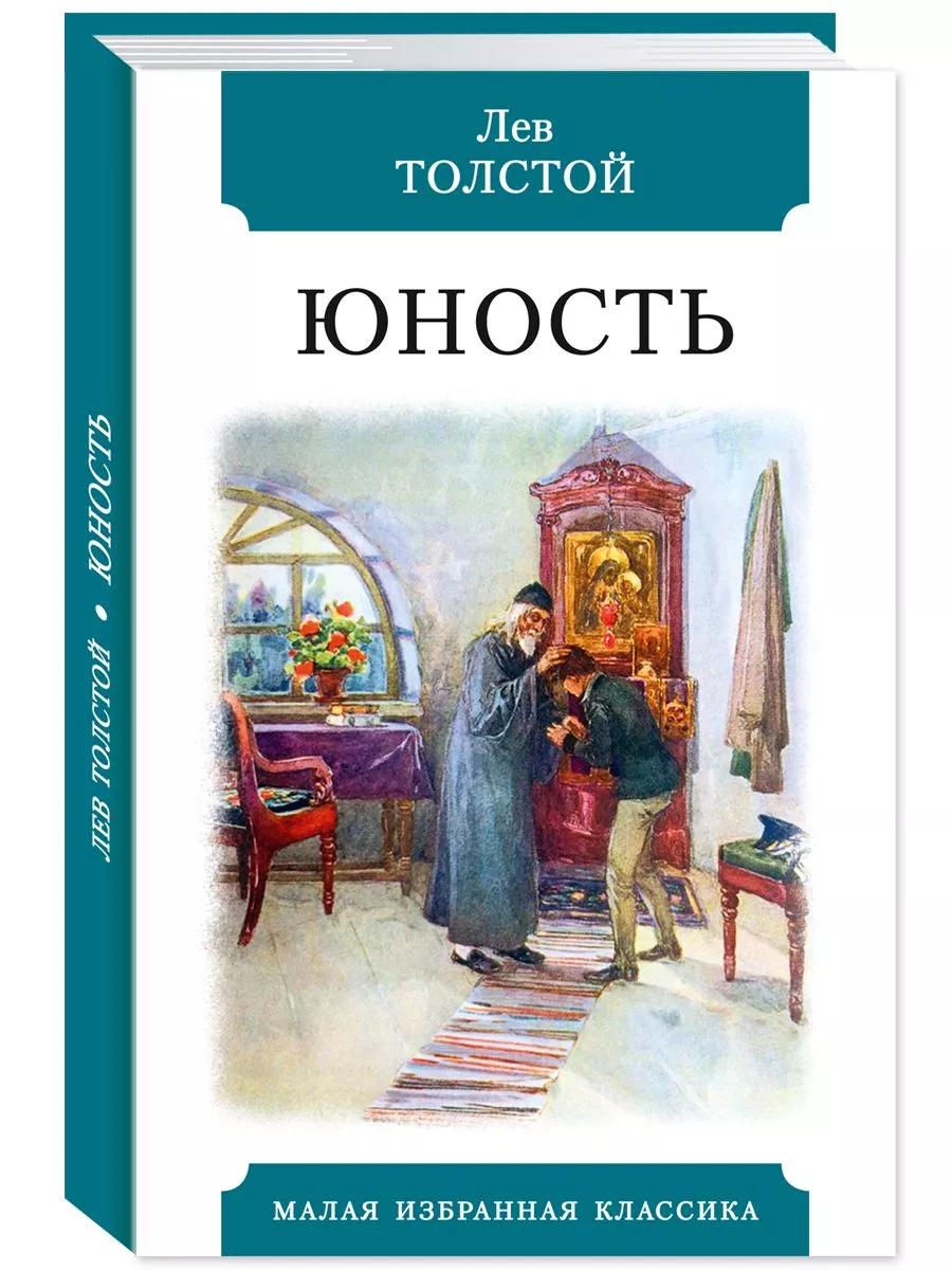 Толстой Л. Компл. из 2х кн. Детство. Отрочество. Юность Издательство Мартин  180505543 купить за 398 ₽ в интернет-магазине Wildberries