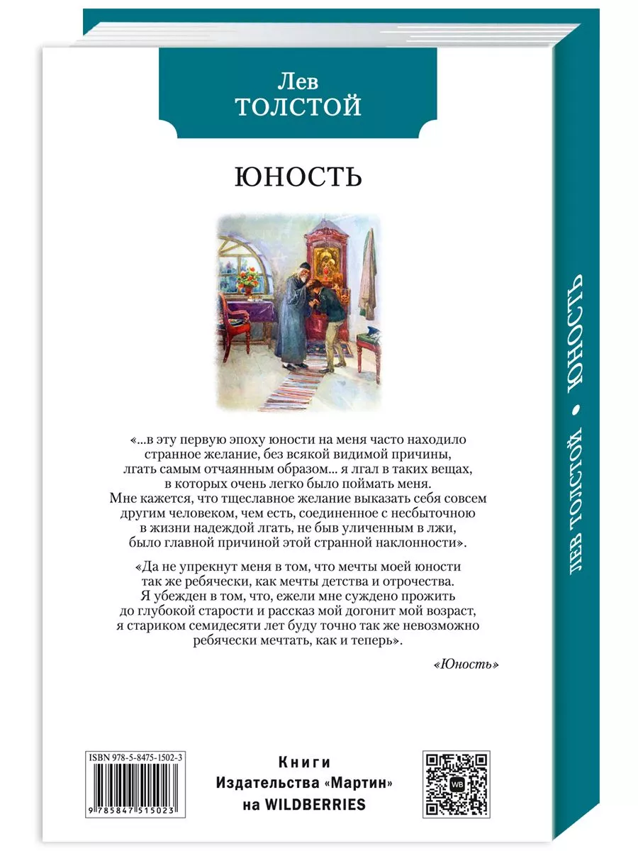 Толстой Л. Компл. из 2х кн. Детство. Отрочество. Юность Издательство Мартин  180505543 купить за 398 ₽ в интернет-магазине Wildberries