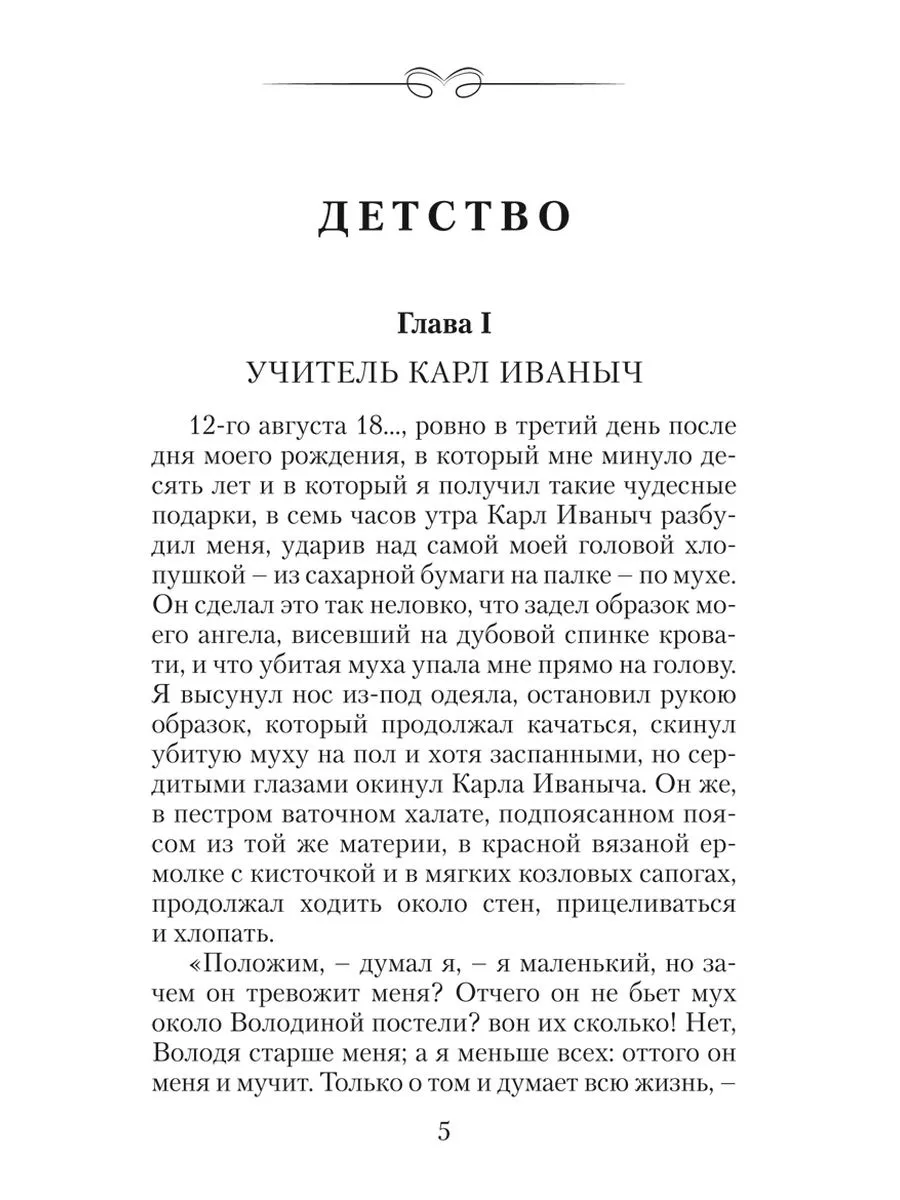 Толстой Л. Компл. из 2х кн. Детство. Отрочество. Юность Издательство Мартин  180505543 купить за 398 ₽ в интернет-магазине Wildberries