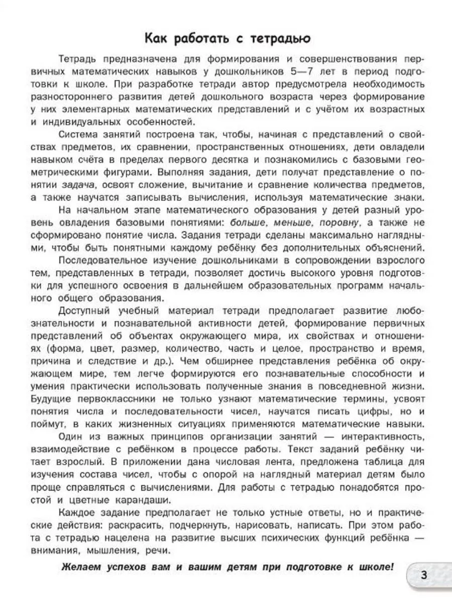 Счет до 10. Тетрадь для подготовки к школе детей 5-7 лет Издательство ВАКО  180505984 купить за 300 ₽ в интернет-магазине Wildberries