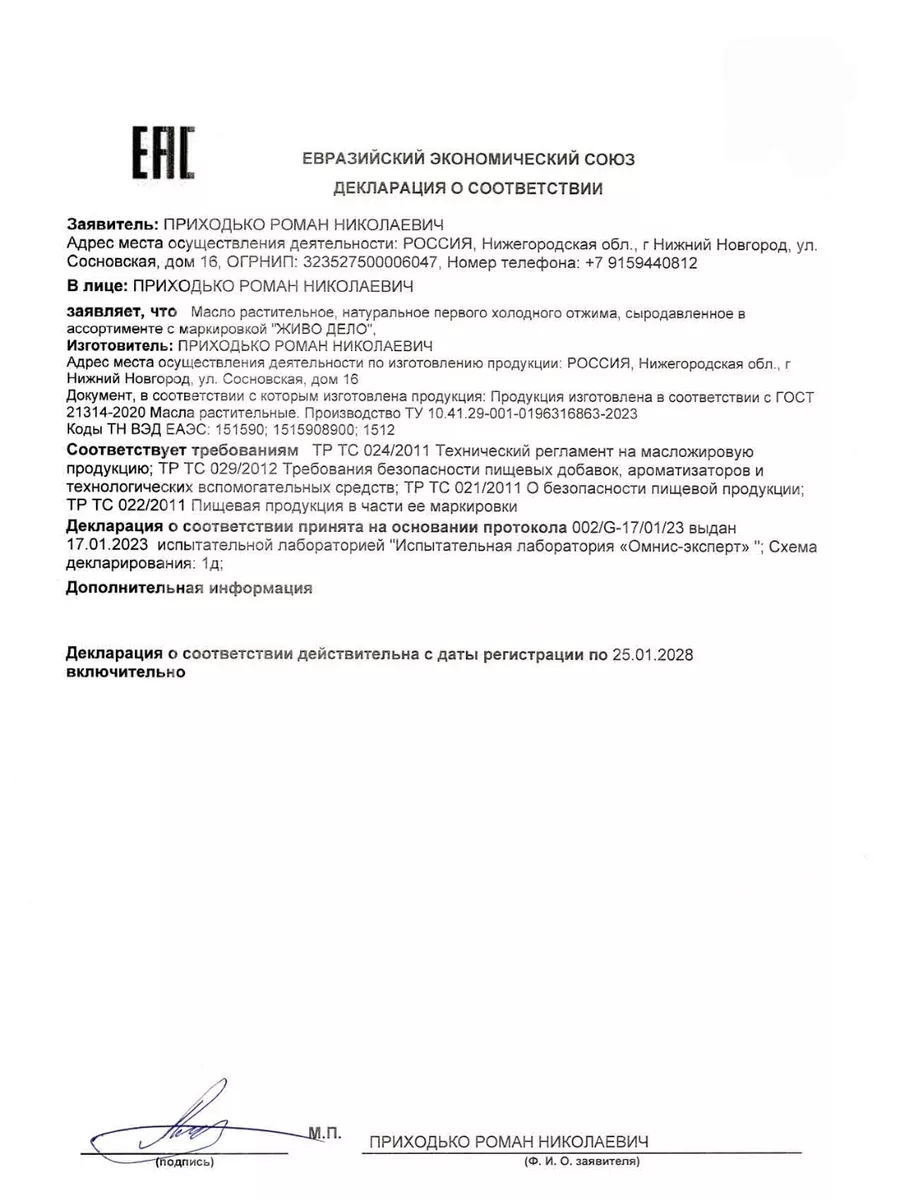 Конопляное масло холодного отжима ЖИВО ДЕЛО 180506407 купить за 597 ₽ в  интернет-магазине Wildberries