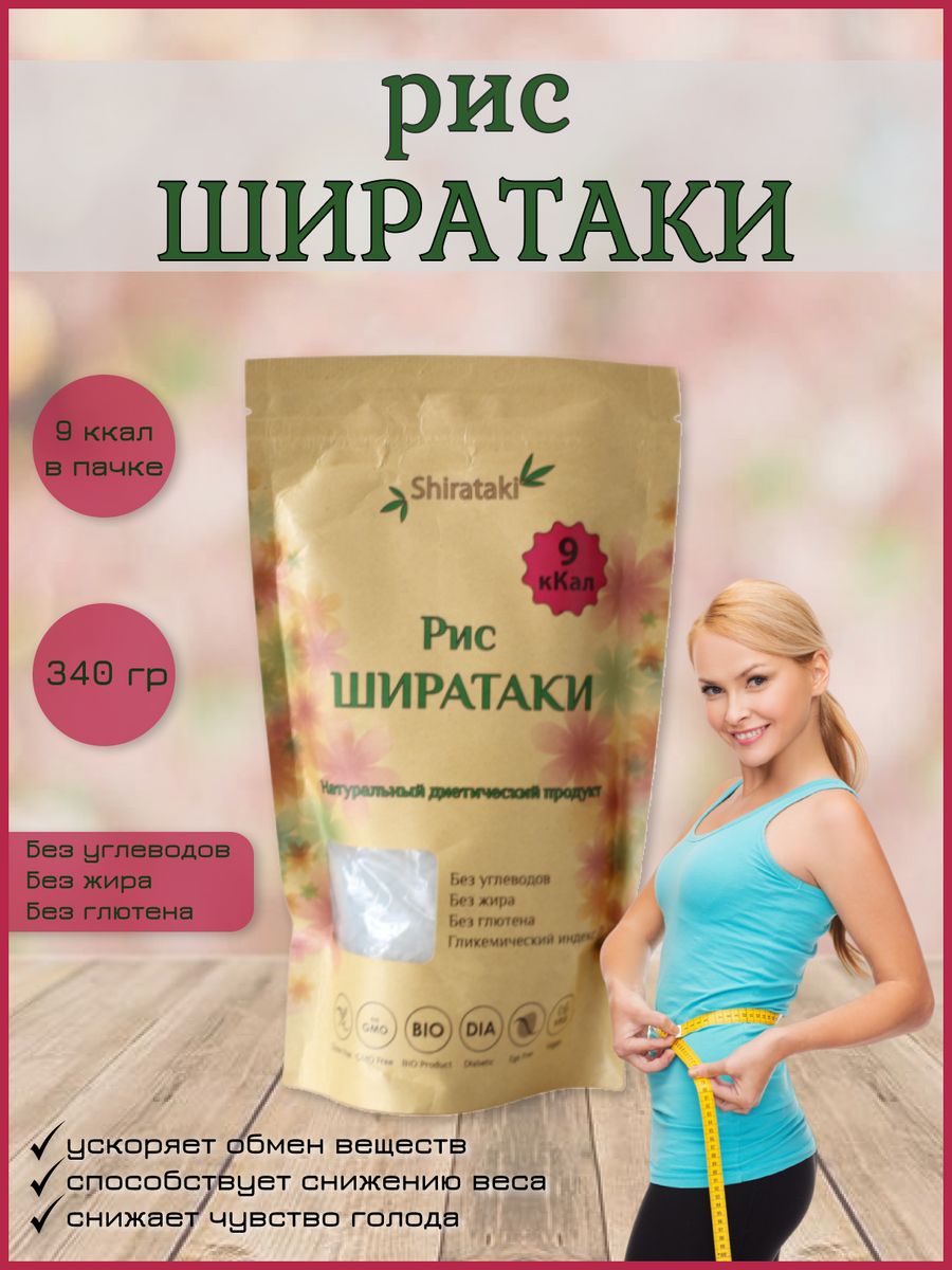 Рис Ширатаки без глютена 340 г. Shirataki 180507677 купить за 352 ₽ в  интернет-магазине Wildberries